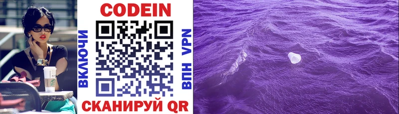 Кодеин Purple Drank  Шацк 